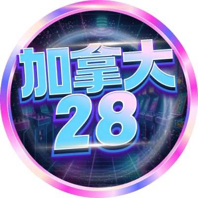 加拿大咪牌